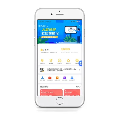 安居公社业主端 APP